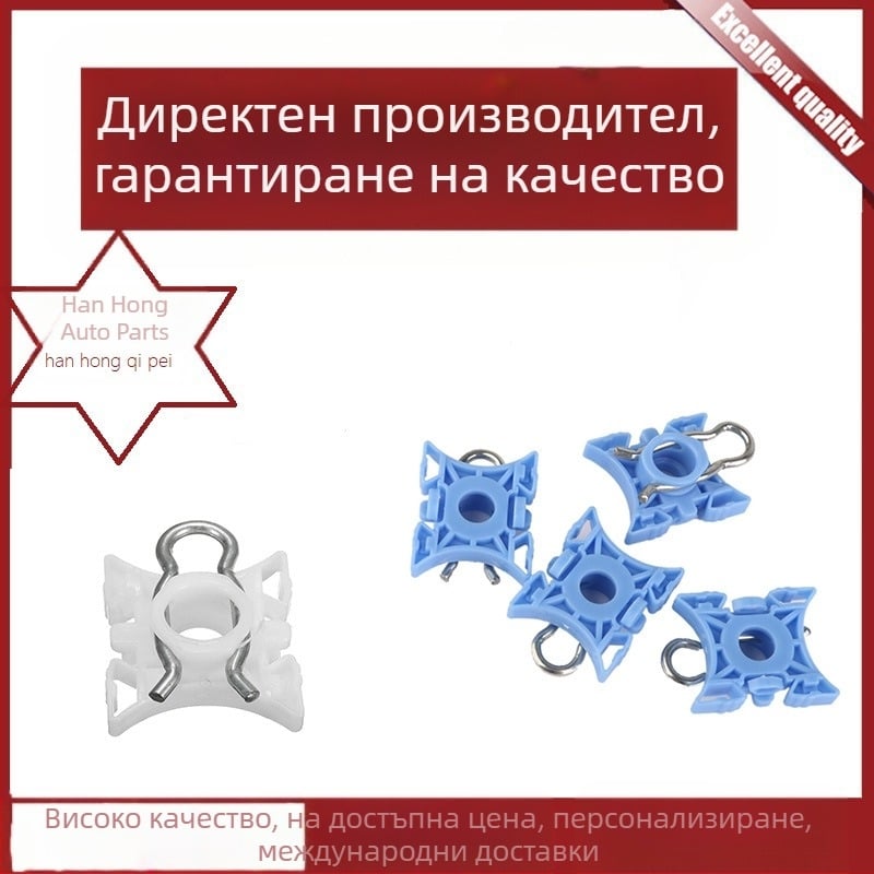 Скоба за повдигане на стъкло за BMW Volvo S80 – клип за повдигане на стъклото, модел 51321938884, Han Hong, персонализирана обработка