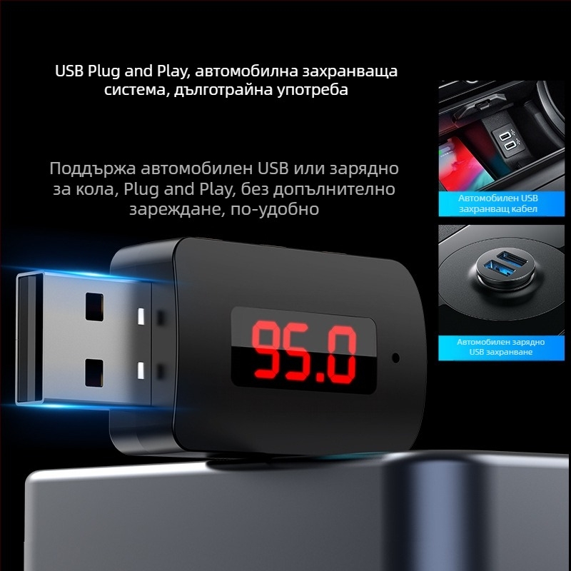 Bluetooth 5.4 USB аудио приемник/предавател MX-M10 за автомобил, Plug-and-Play, 100 Mbps, обхват 10 м