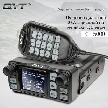 Quanyitong QYT KT-5000 автомобилна радиостанция, пълен комплект, 25W, UV честотен обхват, диапазон 10-50 км