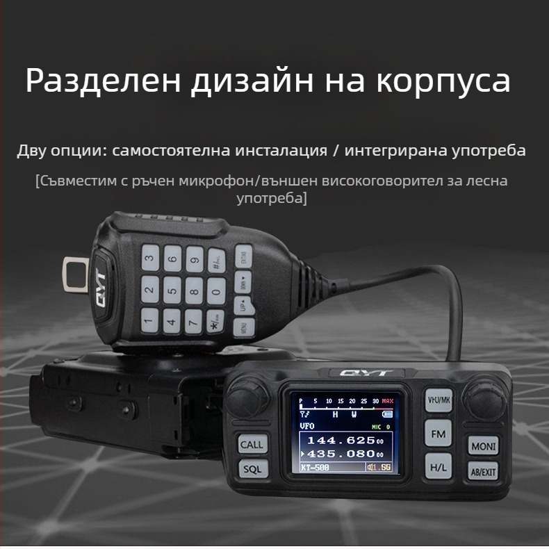 Quanyitong QYT KT-5000 автомобилна радиостанция, пълен комплект, 25W, UV честотен обхват, диапазон 10-50 км