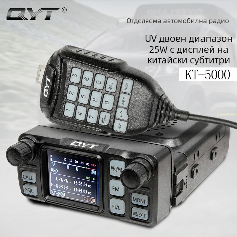 Quanyitong QYT KT-5000 автомобилна радиостанция, пълен комплект, 25W, UV честотен обхват, диапазон 10-50 км