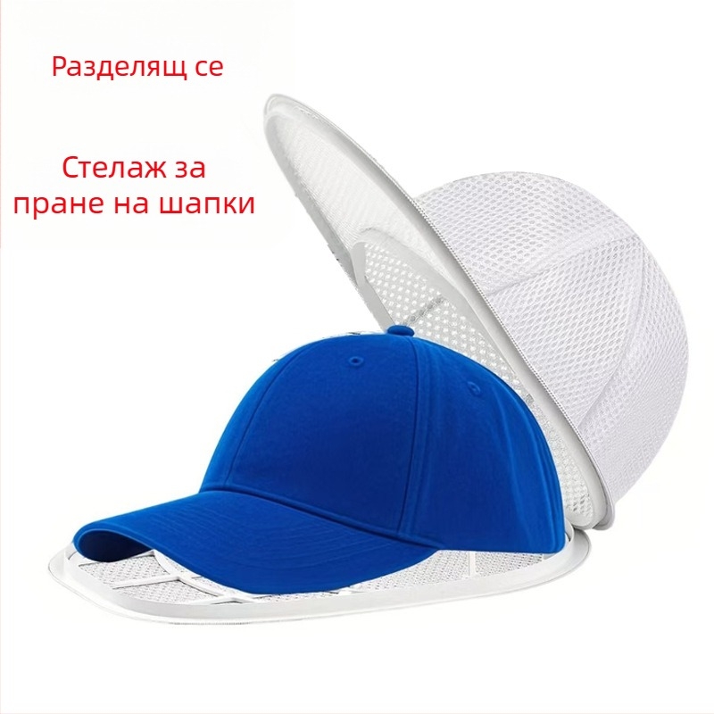 Чанта за пране на шапки — деформационно устойчива, за машинно пране, преносима, марка New Victory