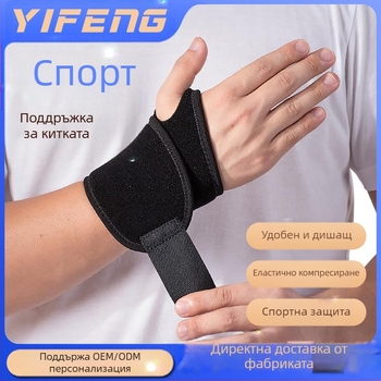 Бандаж за китка за баскетбол и фитнес, унисекс, полиестерно влакно, защита за китката (Унисекс; Полиестерно влакно; Защита за китката; Баскетбол и фитнес)