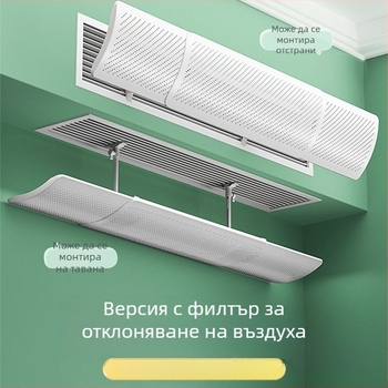 Дефлектор на въздушния поток на климатик, модел 985, материал: копринено цвете, за спалня