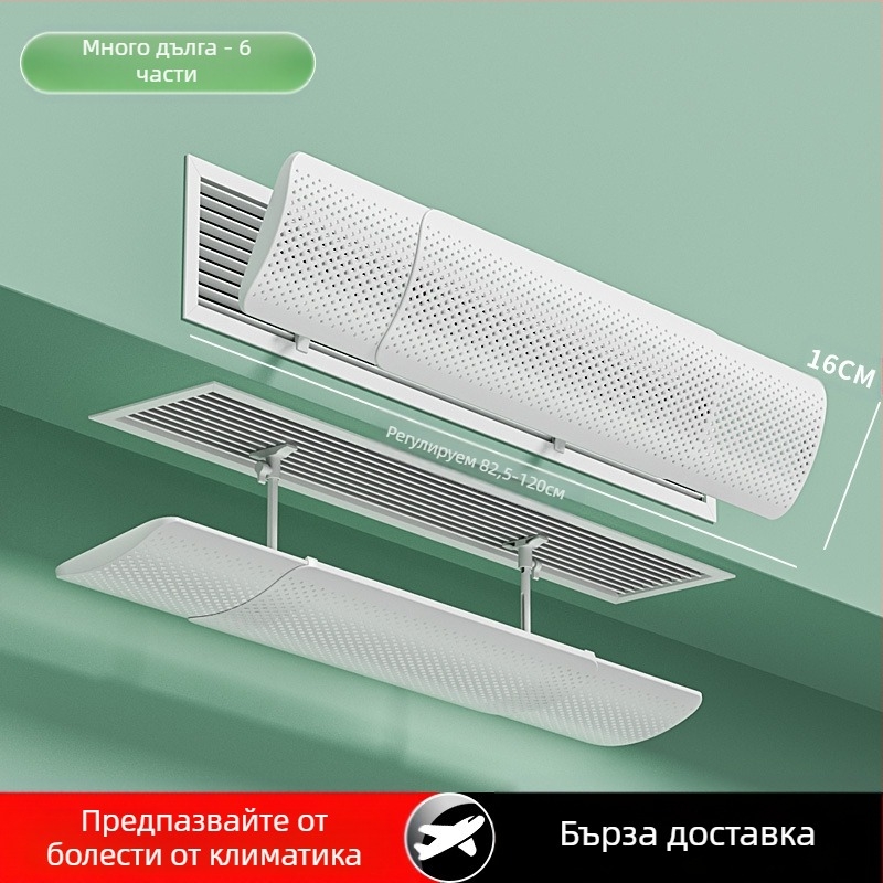Дефлектор на въздушния поток на климатик, модел 985, материал: копринено цвете, за спалня
