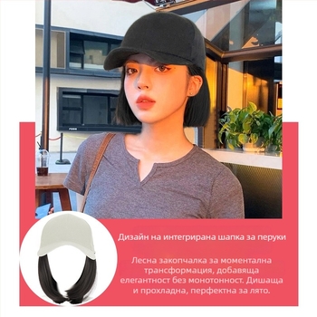 Перука с шапка – боб стил, термоустойчиви влакна, дължина от средна до дълга, модерен корейски стил