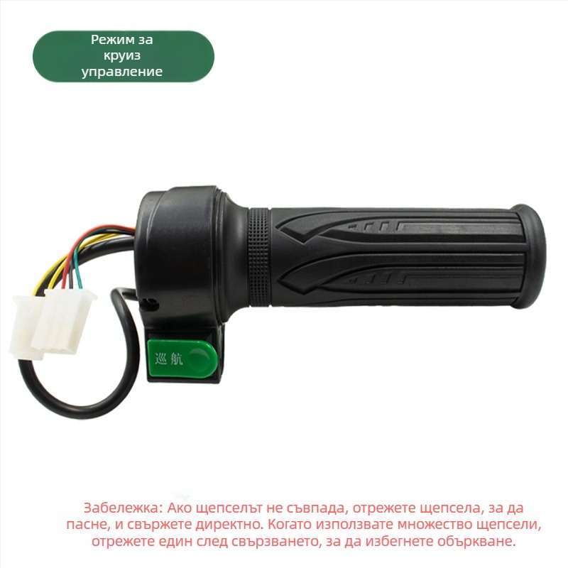 Електрически регулатор на скоростта за ръкохватката на електрическо превозно средство – универсална съвместимост, аксесоар за ръкохватка, предна и задна