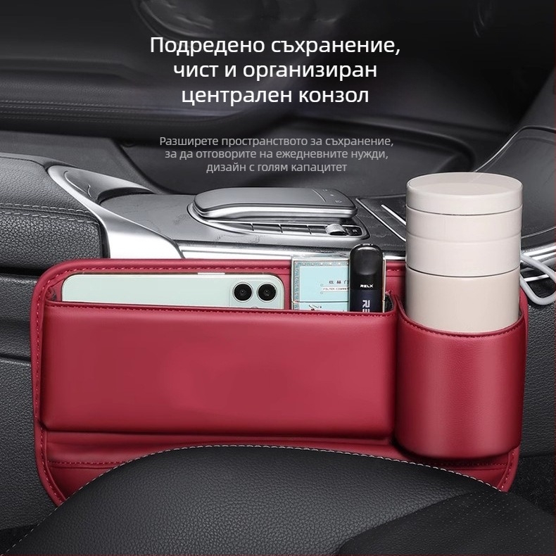 Кутия за съхранение в пролуката между седалките на автомобил, естествена кожа, персонализирана, възможност за отпечатване на лого