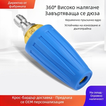 Изцяло медна дюза за високо налягане с въртяща се глава и керамичен клапан за почистване и отстраняване на ръжда