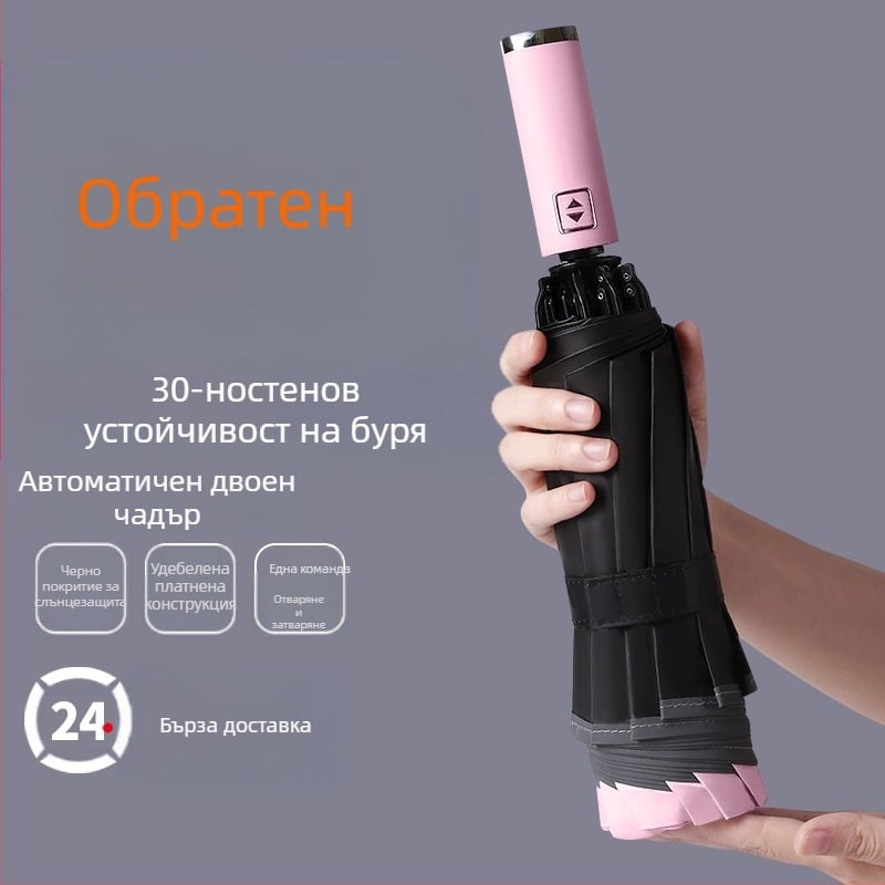 Обратен автоматичен чадър за слънце и дъжд с UV защита UPF50+, рамка от сплав с 10 ребра, плат полиестер 210T, автоматично отваряне/затваряне, печат на лого
