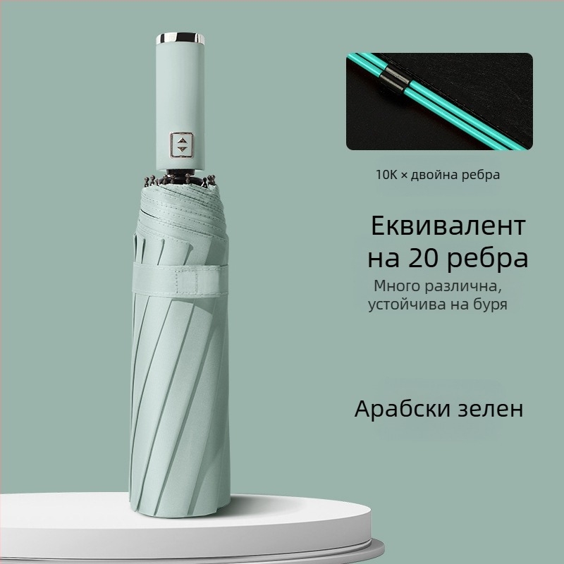 Обратен автоматичен чадър за слънце и дъжд с UV защита UPF50+, рамка от сплав с 10 ребра, плат полиестер 210T, автоматично отваряне/затваряне, печат на лого