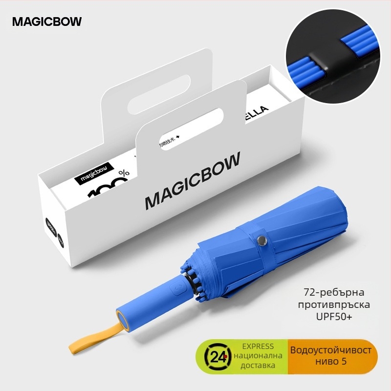 Пълноавтоматичен сгъваем чадър с 12 ребра, ветроустойчив, UPF50+ UV защита, стоманени ребра и прът, печат на лого