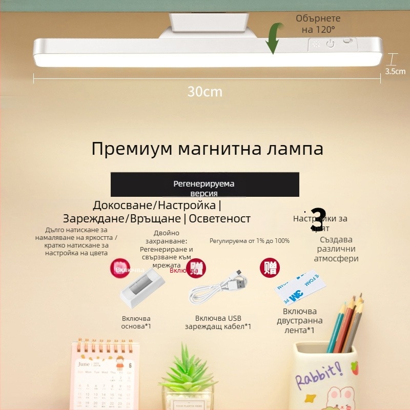 LED нощна лампа за бюро със силно магнитно закрепване, защита на очите, сензорно управление, димируемост, вградена литиева батерия