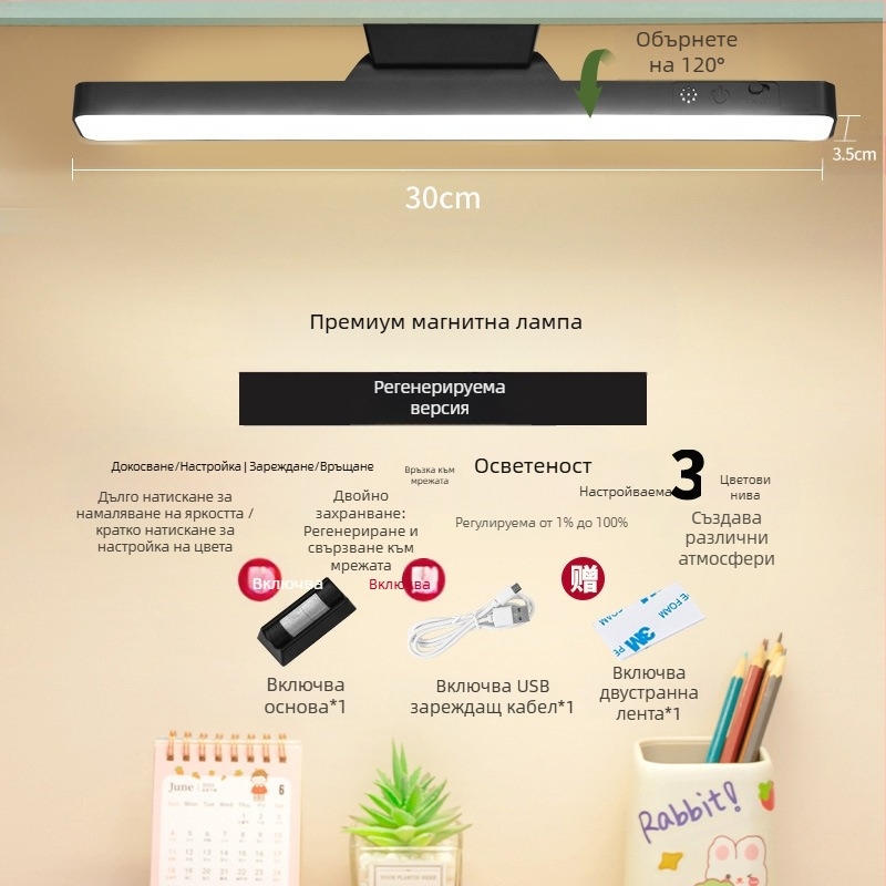 LED нощна лампа за бюро със силно магнитно закрепване, защита на очите, сензорно управление, димируемост, вградена литиева батерия