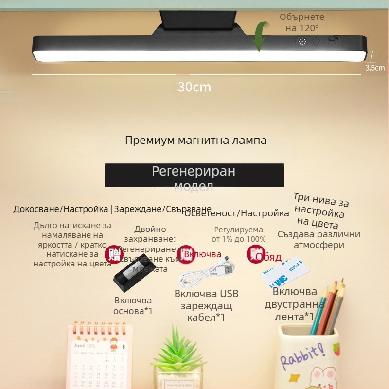 LED нощна лампа за бюро със силно магнитно закрепване, защита на очите, сензорно управление, димируемост, вградена литиева батерия