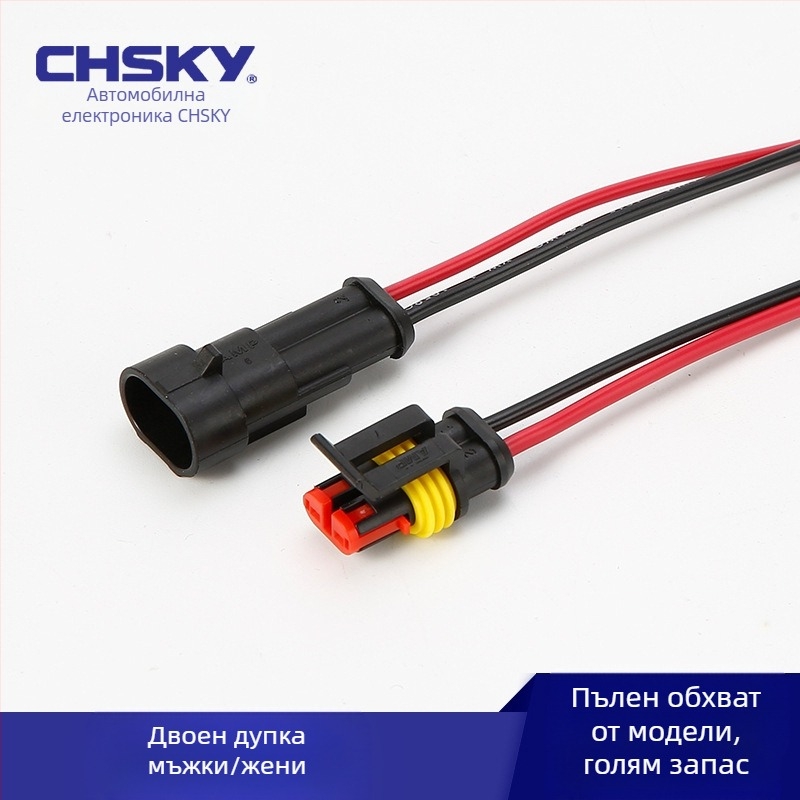 Автомобилен водоустойчив конектор, серия 1.5, HID щепсел и гнездо, AMP мъжки и женски