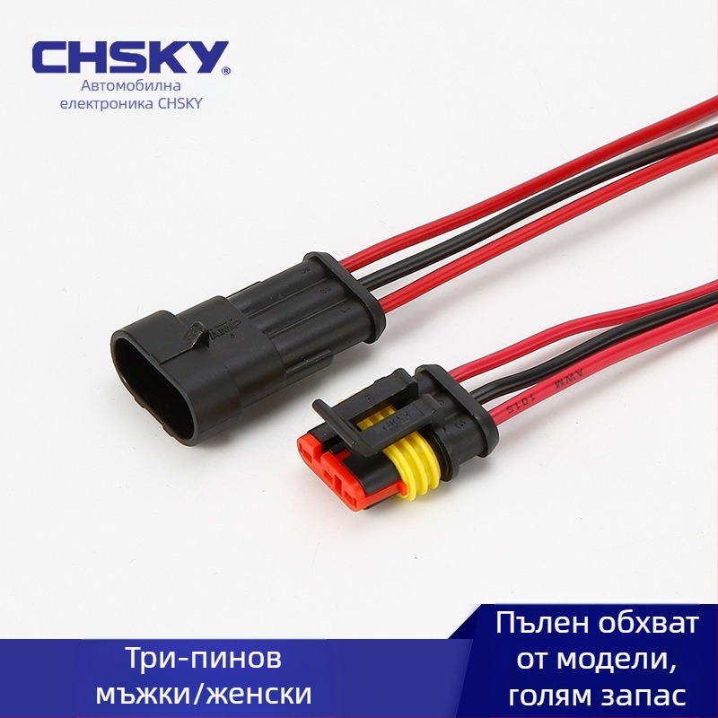 Автомобилен водоустойчив конектор, серия 1.5, HID щепсел и гнездо, AMP мъжки и женски