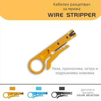 Многофункционален инструмент за обелване на кабели – нож за обелване и клещи за коаксиални, мрежови, видео и телефонни кабели