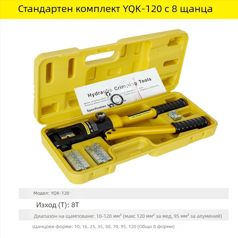 Ръчни хидравлични клещи за кабели със медно-алюминиеви носове – 40Cr, модел YQK70120240300, 4–70 mm² кабели, преносим електроинструмент