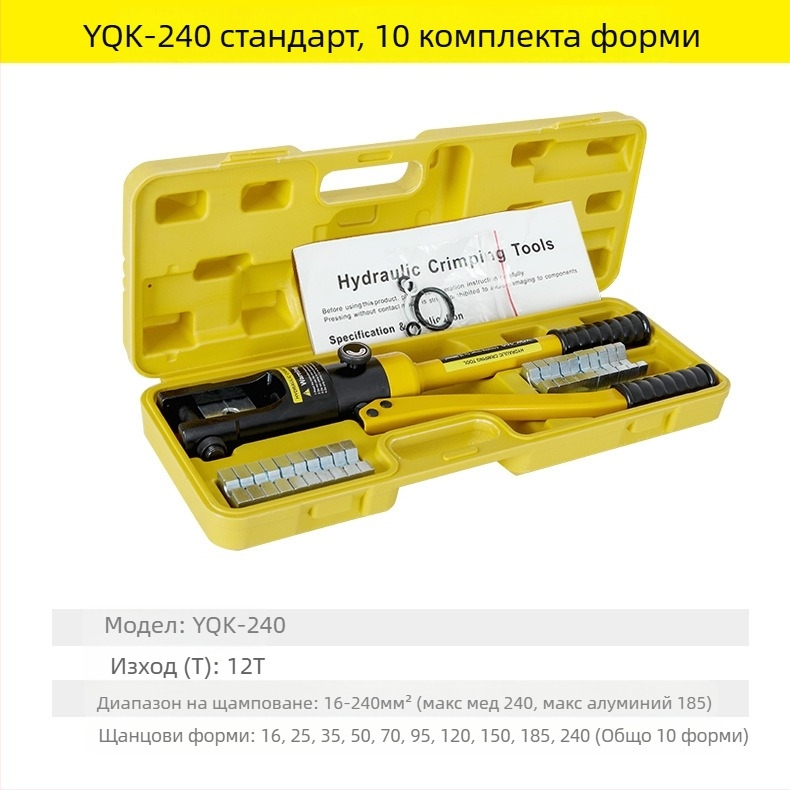 Ръчни хидравлични клещи за кабели със медно-алюминиеви носове – 40Cr, модел YQK70120240300, 4–70 mm² кабели, преносим електроинструмент