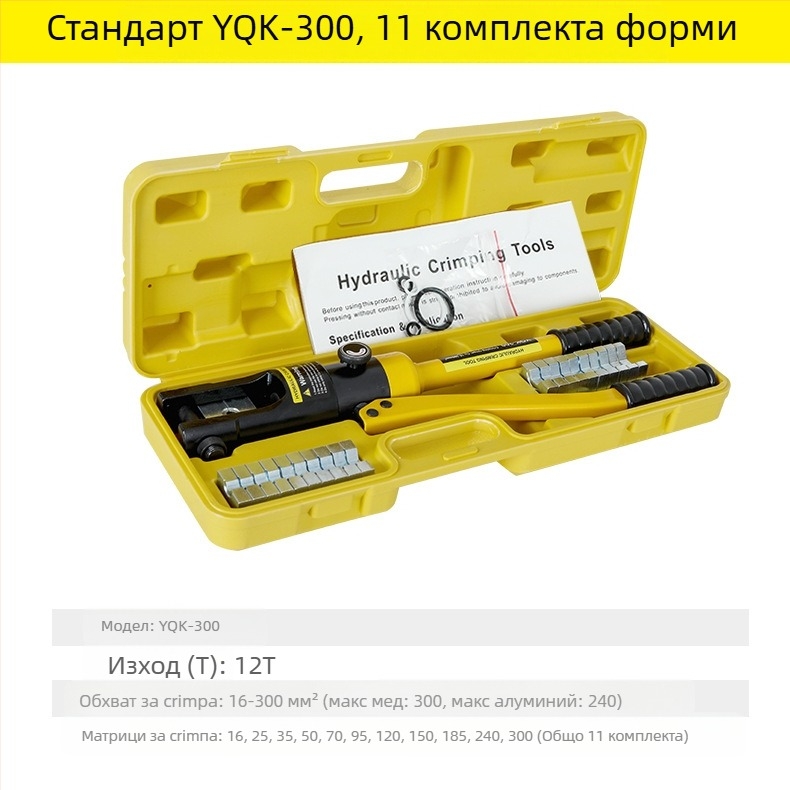 Ръчни хидравлични клещи за кабели със медно-алюминиеви носове – 40Cr, модел YQK70120240300, 4–70 mm² кабели, преносим електроинструмент
