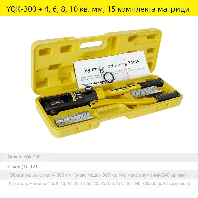 Ръчни хидравлични клещи за кабели със медно-алюминиеви носове – 40Cr, модел YQK70120240300, 4–70 mm² кабели, преносим електроинструмент