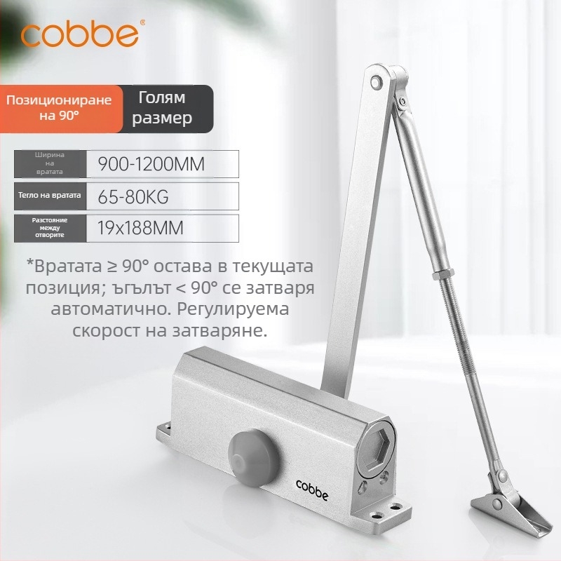 Автоматичен затварящ механизъм за врати с хидравличен буфер | лит алуминий | модел CL-BMQ01 | марка Cobbe/Cabe | модерен и минималистичен дизайн | за домашно ползване