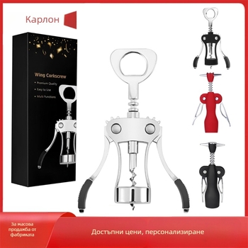 Отварвач за червено вино, цинкова сплав, многофункционален и преносим, с печатано лого и възможност за персонализация