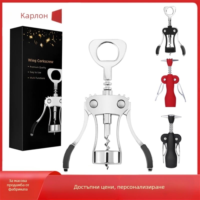 Отварвач за червено вино, цинкова сплав, многофункционален и преносим, с печатано лого и възможност за персонализация