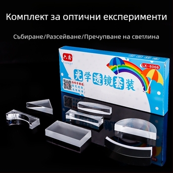Liuxin оптичен учебен комплект за гимназиални експерименти по физика с цилиндрични, полусферични, триъгълни и правоъгълни лещи от акрил