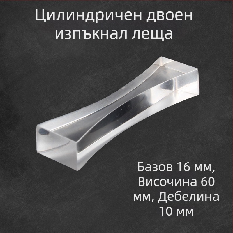 Liuxin оптичен учебен комплект за гимназиални експерименти по физика с цилиндрични, полусферични, триъгълни и правоъгълни лещи от акрил