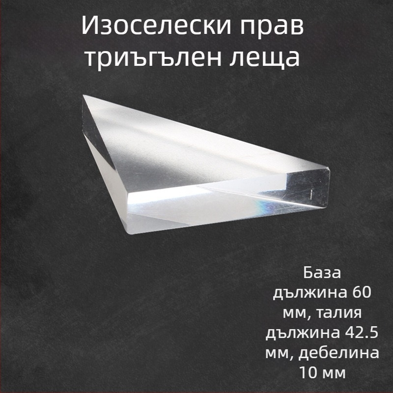 Liuxin оптичен учебен комплект за гимназиални експерименти по физика с цилиндрични, полусферични, триъгълни и правоъгълни лещи от акрил