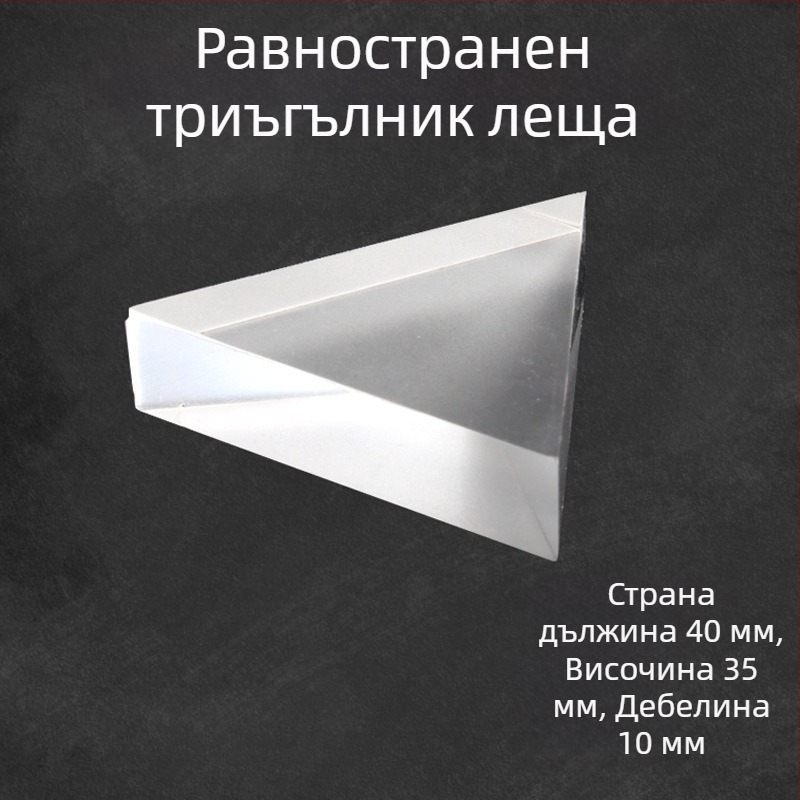 Liuxin оптичен учебен комплект за гимназиални експерименти по физика с цилиндрични, полусферични, триъгълни и правоъгълни лещи от акрил