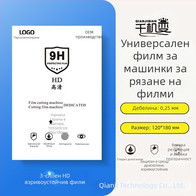 Защита за екрана на телефон PET преден филм, HD яснота