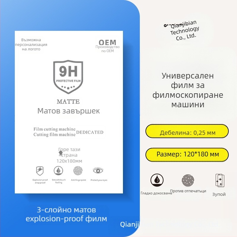 Защита за екрана на телефон PET преден филм, HD яснота