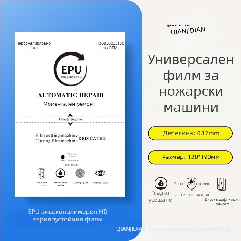 Защита за екрана на телефон PET преден филм, HD яснота