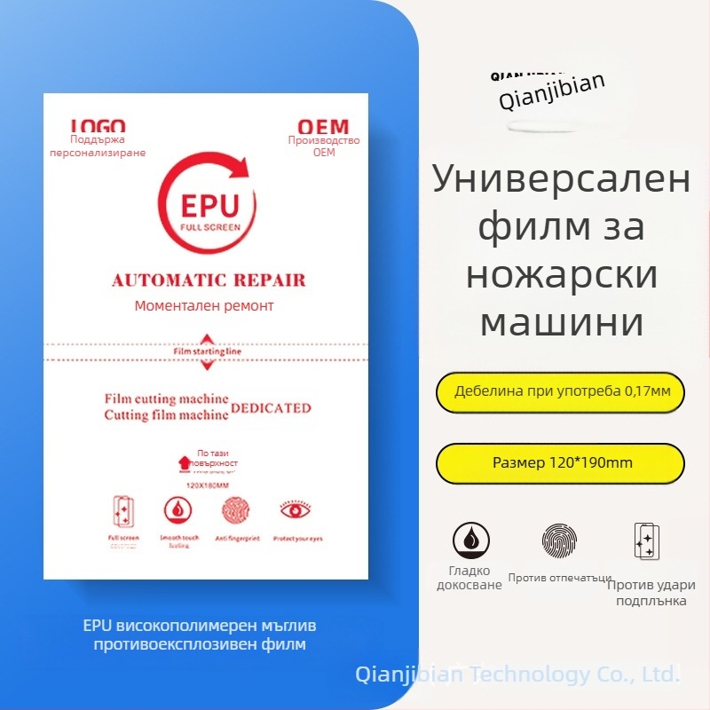 Защита за екрана на телефон PET преден филм, HD яснота