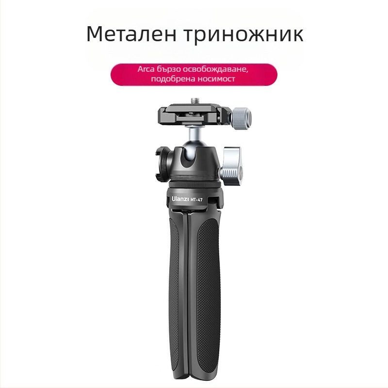 MT серия трипод за мобилен телефон и камера, универсална съвместимост