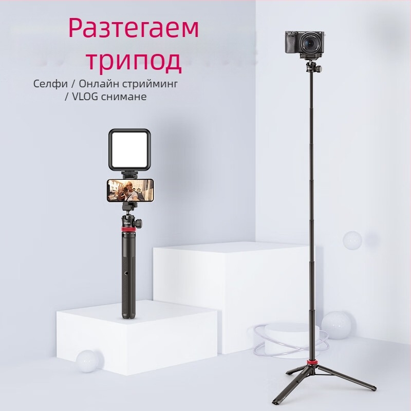 MT серия трипод за мобилен телефон и камера, универсална съвместимост