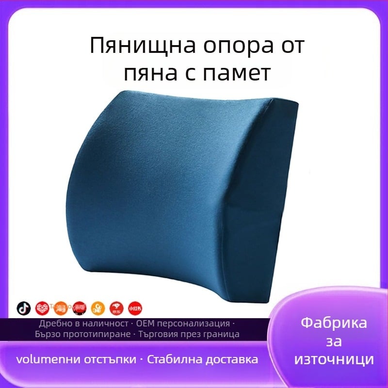 Лумбална опора възглавница - пълнеж паметна пяна, калъф полиестер, дишаща мрежеста повърхност, за офис и кола, прост модерен стил