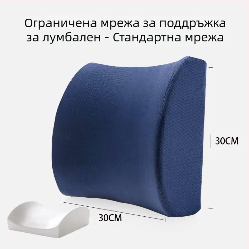 Лумбална опора възглавница - пълнеж паметна пяна, калъф полиестер, дишаща мрежеста повърхност, за офис и кола, прост модерен стил