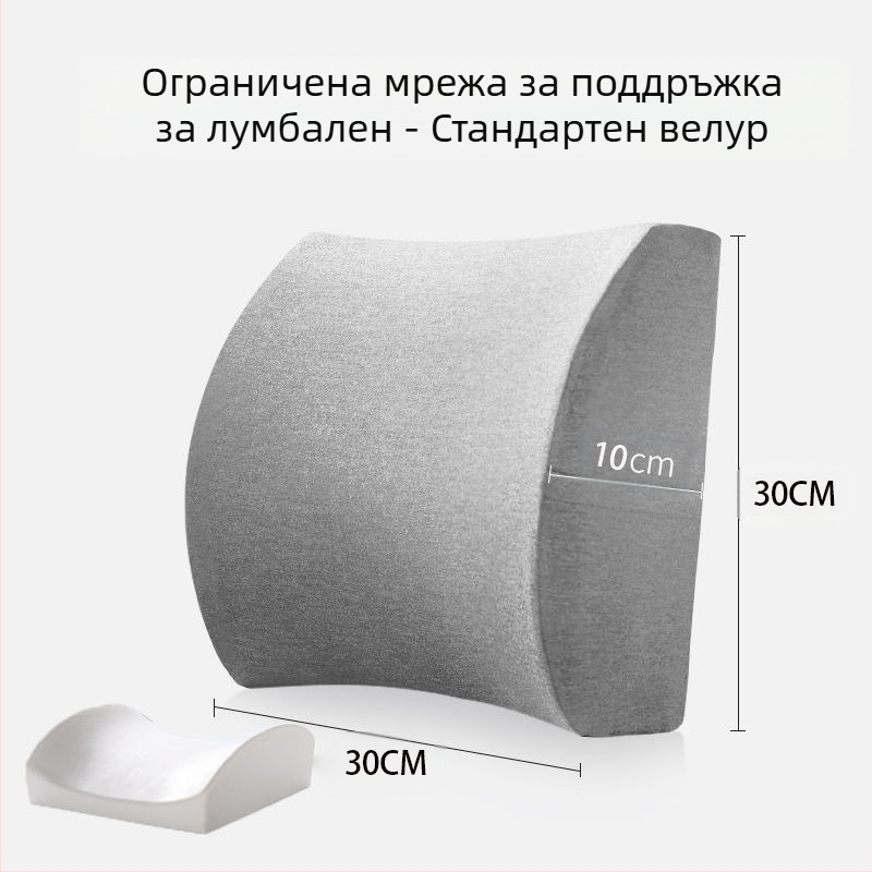 Лумбална опора възглавница - пълнеж паметна пяна, калъф полиестер, дишаща мрежеста повърхност, за офис и кола, прост модерен стил
