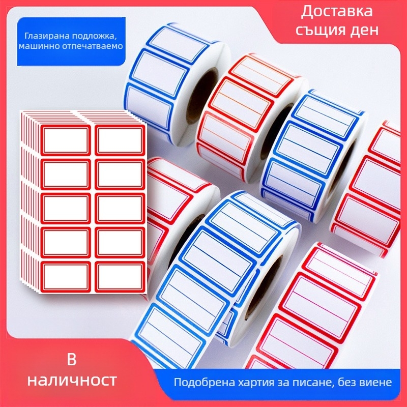 Самозалепващи ръкописни етикети на ролка, хартия за писане, персонализирани, 10 етикета на страница