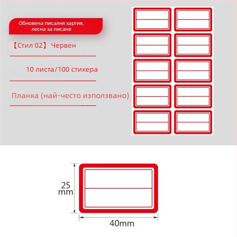 Самозалепващи ръкописни етикети на ролка, хартия за писане, персонализирани, 10 етикета на страница