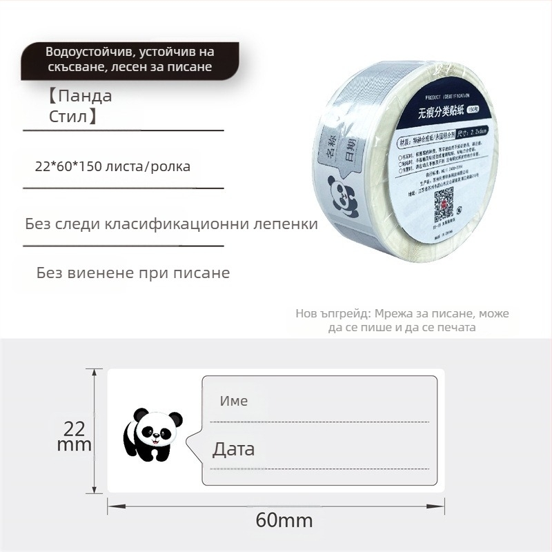 Самозалепващи ръкописни етикети на ролка, хартия за писане, персонализирани, 10 етикета на страница