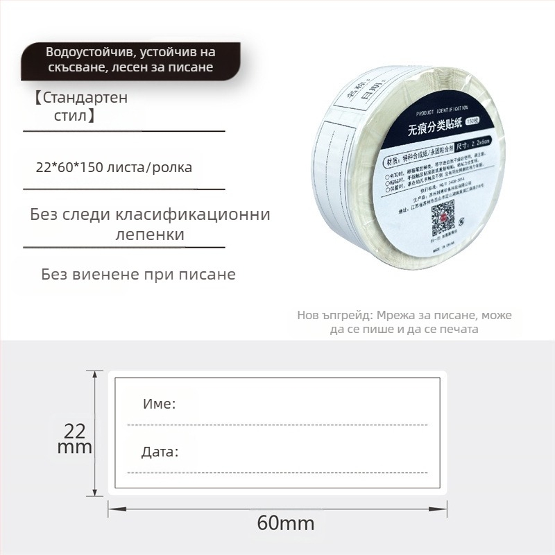 Самозалепващи ръкописни етикети на ролка, хартия за писане, персонализирани, 10 етикета на страница