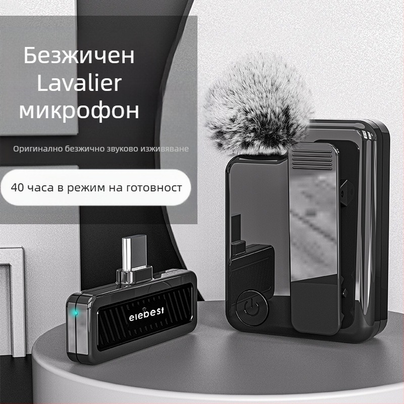 Безжичен лапел микрофон за открито стриймване през мобилен телефон, предназначен за учители, с шумопотискане и преносим