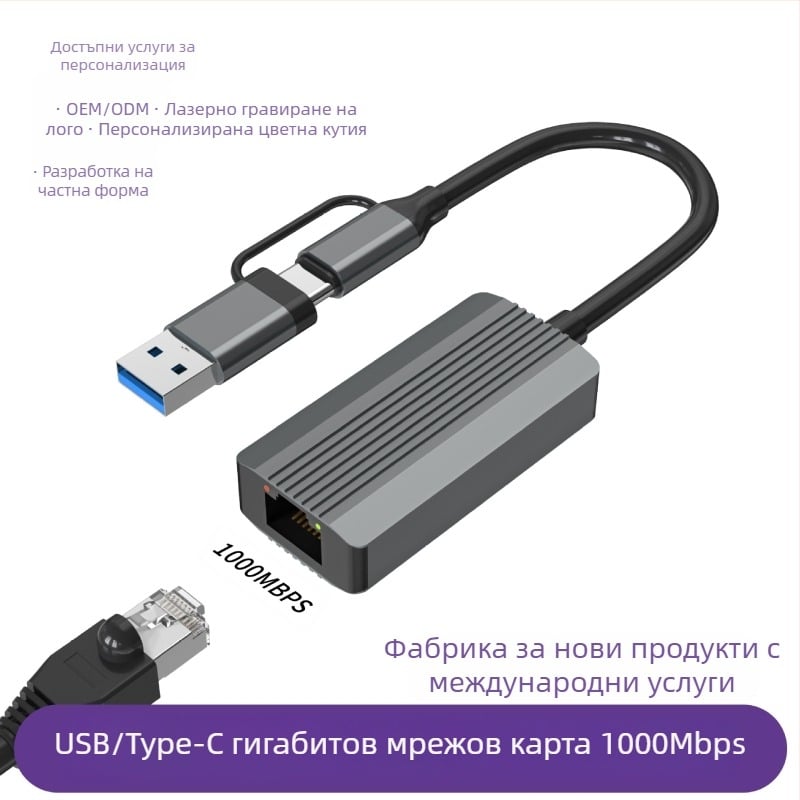 USB-C/USB 3.0 към RJ-45 гигабитен Ethernet адаптер – без драйвери, 10/100/1000 Mbps
