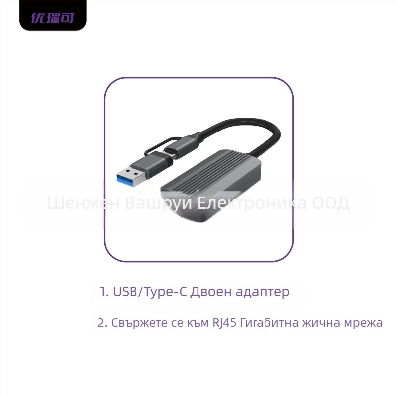 USB-C/USB 3.0 към RJ-45 гигабитен Ethernet адаптер – без драйвери, 10/100/1000 Mbps