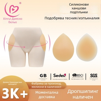 Силиконова подложка за уголемяване на ханша, удебелена, адхезивна, незабележима и без следа — Xinrui Lover, Dongguan